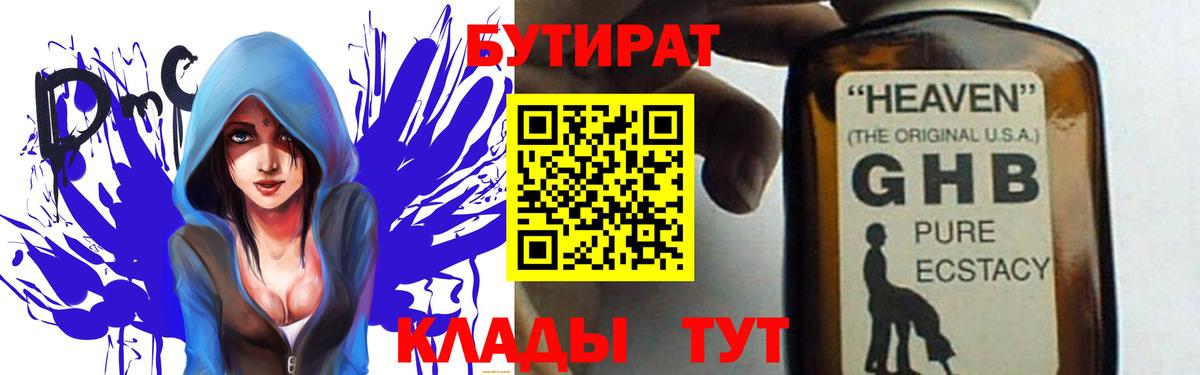 Россия  БУТИРАТ 1.4BDO  Вход с VPN 