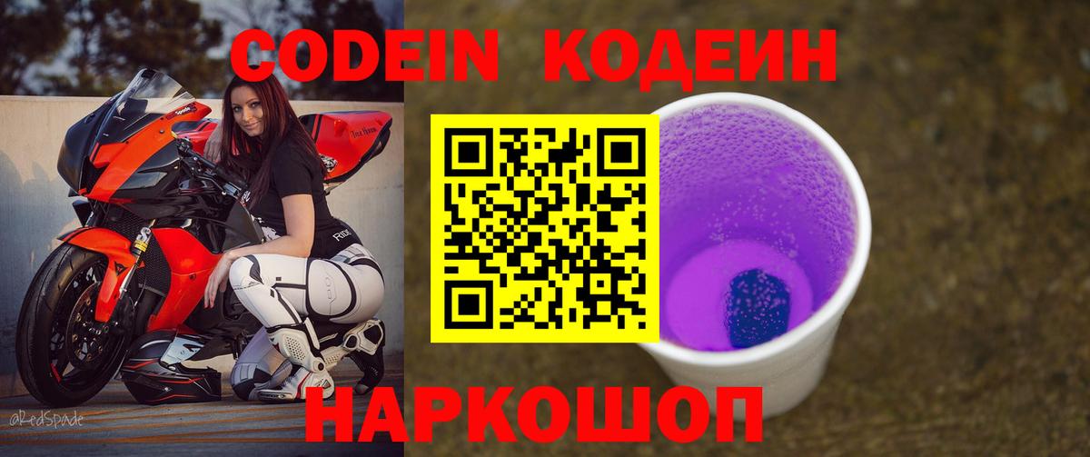 Кодеин напиток Lean (лин) Россия