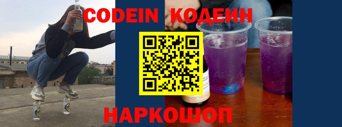 Россия  Кодеин напиток Lean (лин)  Кодеин напиток Lean (лин)  Вход с VPN 