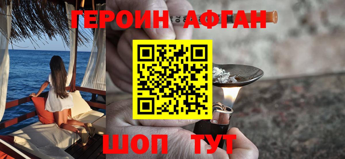ГЕРОИН  Героин Афган  Вход с VPN  Россия 