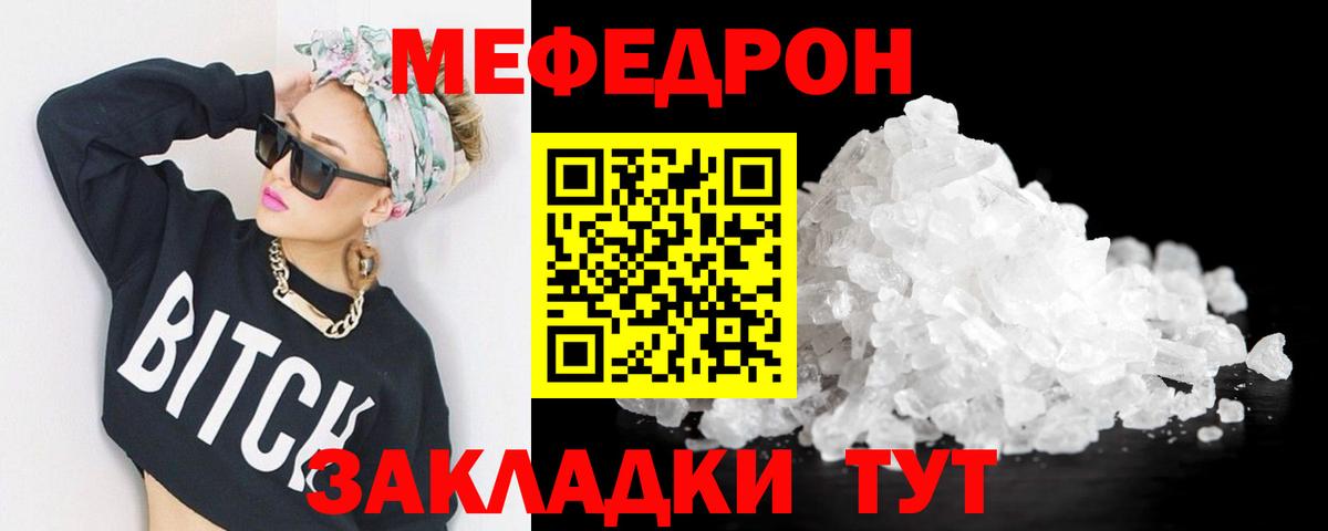 Меф  Россия